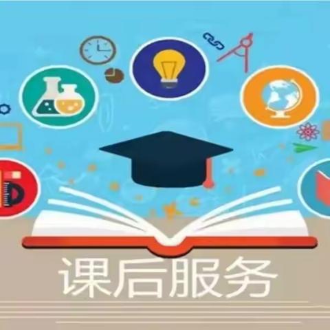 课后服务润童心 精彩纷呈助成长——三亚市吉阳区南新小学2023～2024学年第一学期课后服务简报