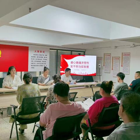 【前进街道棉纺社区党支部】“凝心铸魂淬党性，实干担当促发展”8月主题党日活动