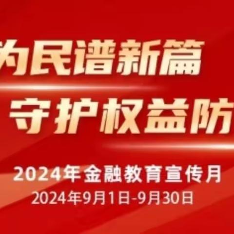 【农银人寿黑龙江分公司牡丹江中支开展“担当新使命 消保县域行”金融宣教活动】