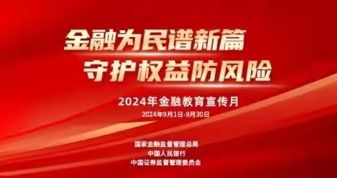 【农银人寿黑龙江分公司牡丹江中支开展“消保”金融宣教专项培训活动】