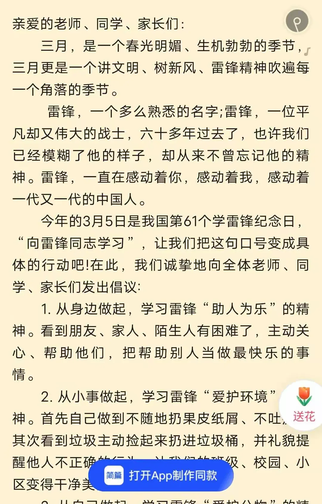 简篇-学雷锋 树新风——张秀屯中心小学学雷锋活动