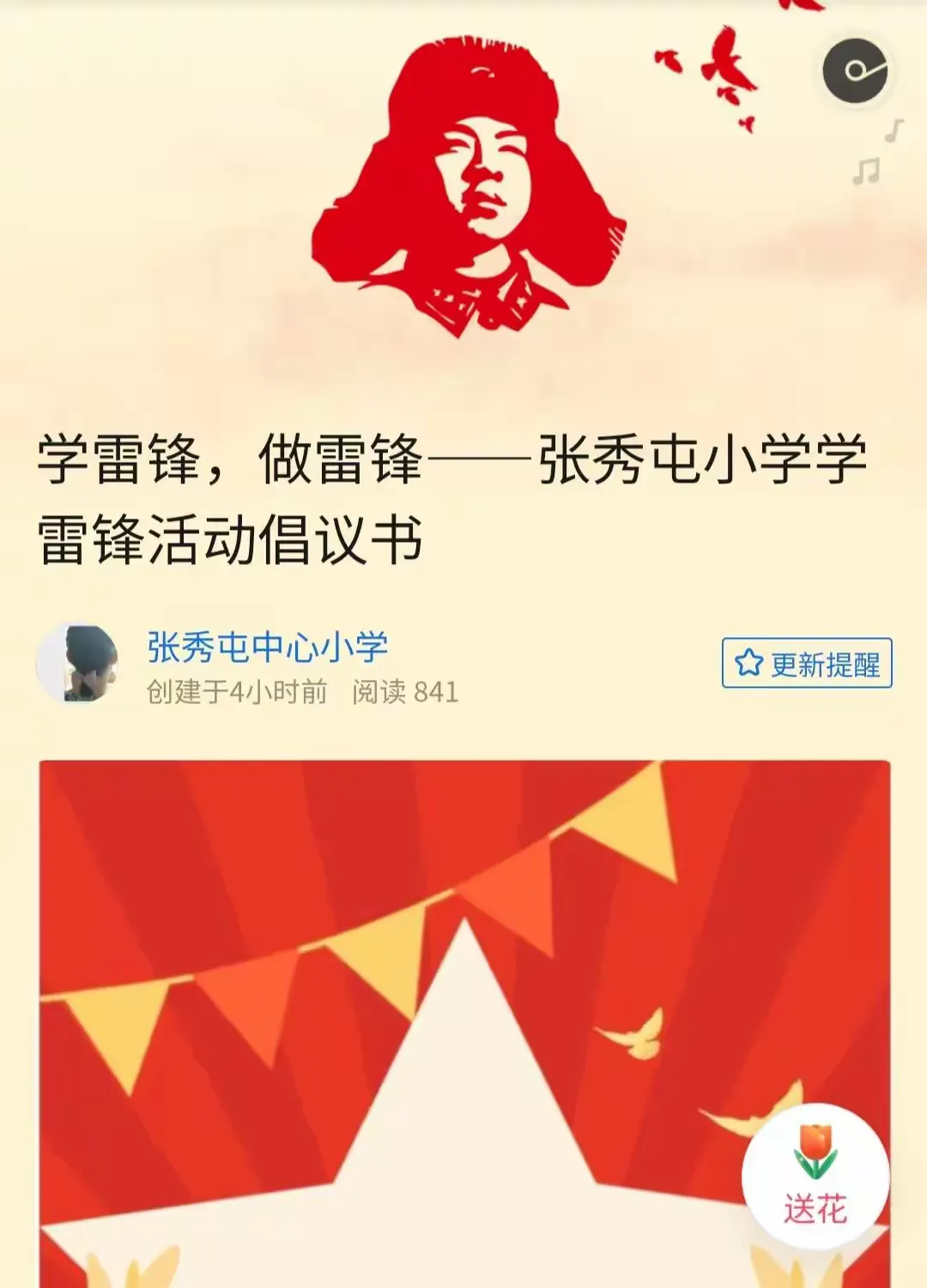 简篇-学雷锋 树新风——张秀屯中心小学学雷锋活动