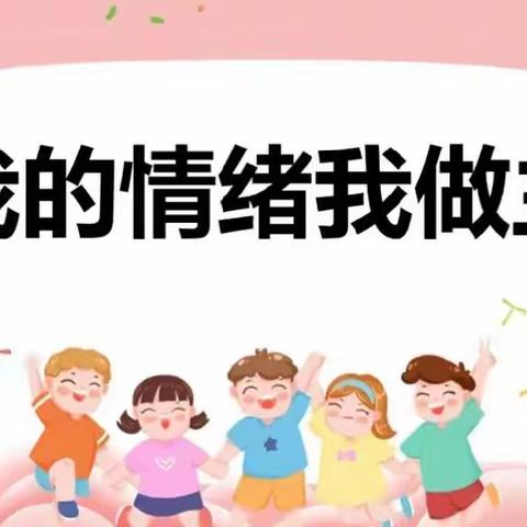 阳光心理，向阳而生             ——郝院头小学五年级一班心理健康主题班会