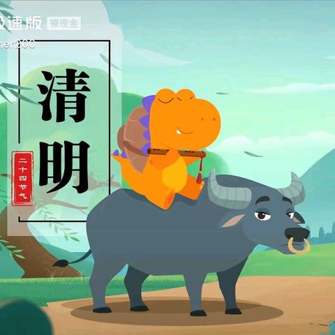 艺嘉宝贝幼儿园中班， ——清明节