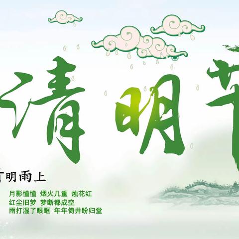 大寨小学清明节放假通知