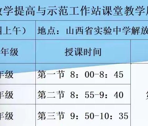 学思践悟 久久为功——太原市周继荣初中历史教学提高与示范工作站活动（总第78期）