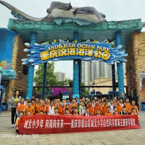 重庆市璧山区—城北小少年—向海向未来汉海研学之旅