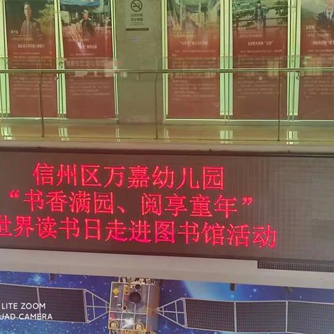 信州区万嘉幼儿园——“书香满园、阅享童年”世界读书日主题活动
