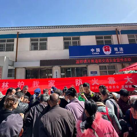 蓝桥镇联合王顺山国有林场开展森林防火宣传活动