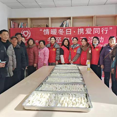 “情暖冬日·携爱同行”毕升社区开展冬至包饺子活动