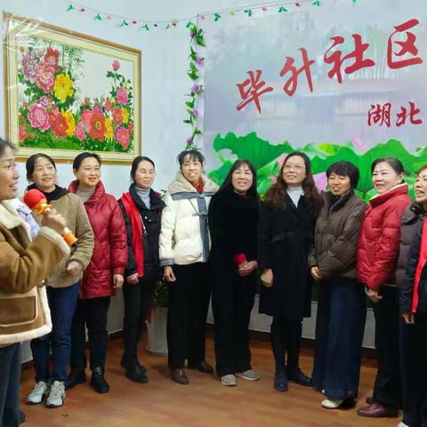 【歌韵传情·巾帼绽彩】毕升社区妇女小组