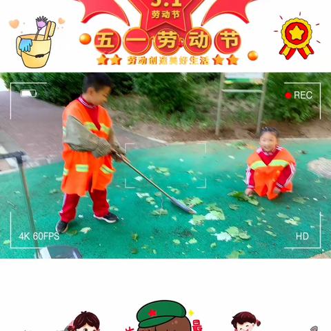 快乐劳动🧹创意五一🥰～～～～～精彩16号地