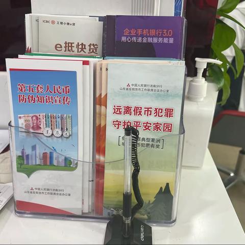 中国工商银行烟台福山支行开展识假币、防假币、反假币宣传活动