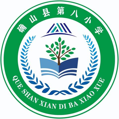 第八小学招生简章