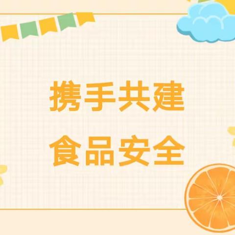 【平陌实幼】携手共建 食品安全——幼儿园召开新学期食品供货商安全会议暨协议签订会