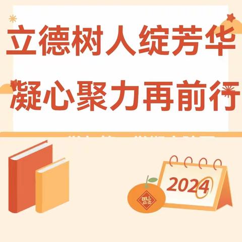 春育润德展宏图   博雅绘智续馨篇       ——伊美区第六中学2024年春季学期凝心筑魂月德育事记