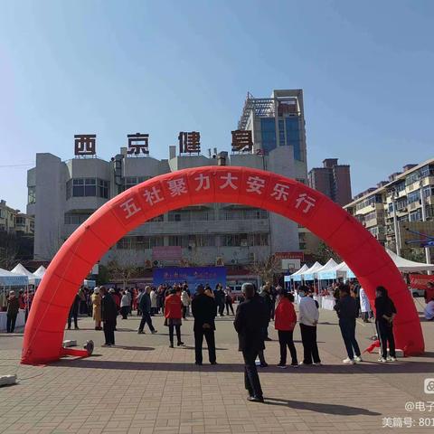 爱上电子城 幸福过日子——电子城街道社会工作服务站之站室联动“五社聚力 大安乐行”便民集市系列篇