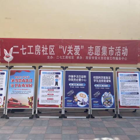二七工房社区“V关爱”志愿集市活动实现便民服务零距离