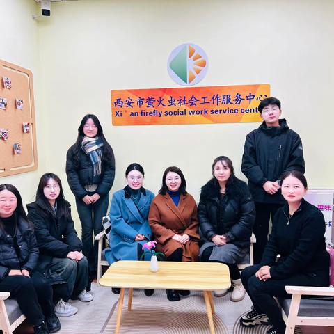 “联合共建 奋进创新”西安市萤火虫社会工作服务中心与欧亚学院人文教育学院开展交流活动