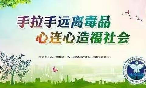 珍爱生命    远离毒品一五马街道辖区集中组织开展禁毒宣传排查工作