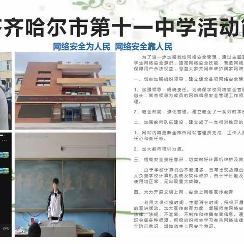 维护网络安全 共建网络文明