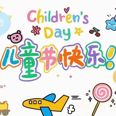 法门镇育弘幼儿园“童心向党·快乐成长”庆六一文艺汇演