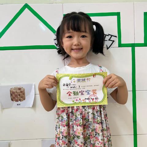 小小奖状，大大鼓励——坊子区实验小学幼儿园中二班七月份全勤奖