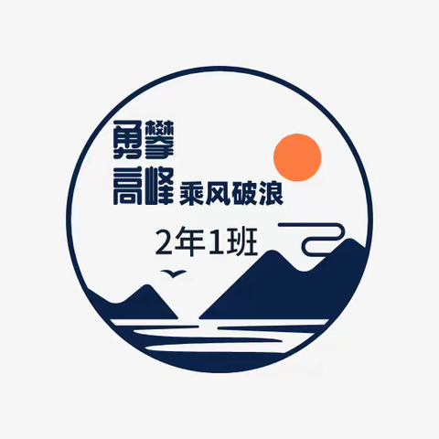 精简于形 润德于心——长春市第一中学班级LOGO设计大赛（高二）
