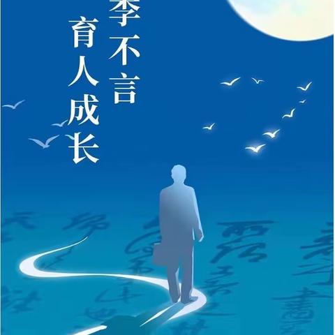 浓情九月，感念师恩 ——长春一中庆祝第39个教师节主题活动