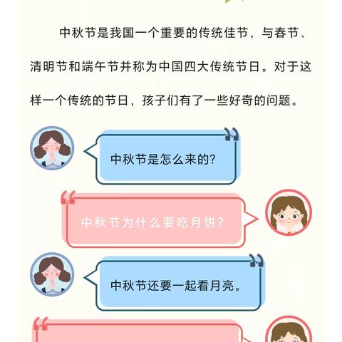 童心童趣 月满中秋 ——华阴市罗敷中心幼儿园中秋节主题活动