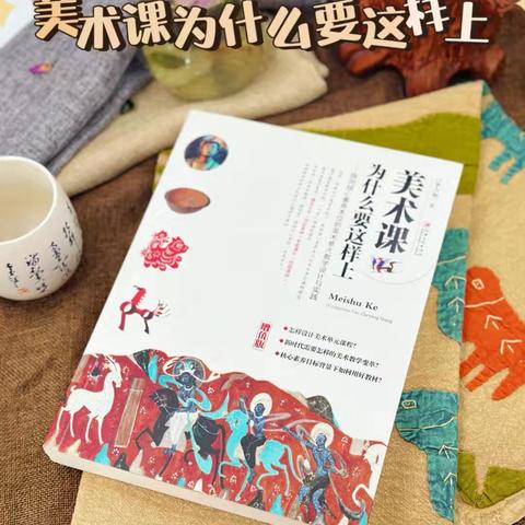 申世英中小学美术名师培养工作室开展“共读一本书阅读分享会”读书活动