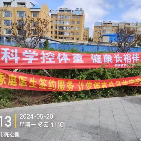 “世界家庭医生日”主题宣传活动