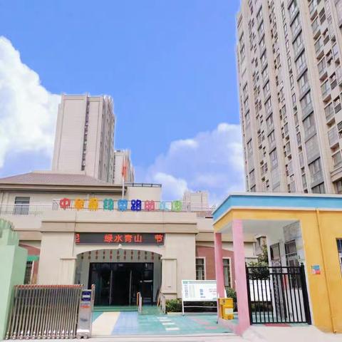 家园携手，助力“双减”——中牟新区刘集镇锦荣路幼儿园