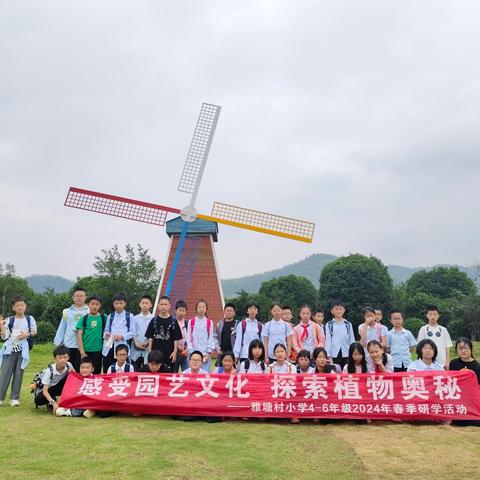 缤纷之旅 成长无限——雅塘村小学1902班春季一日研学活动精彩记录