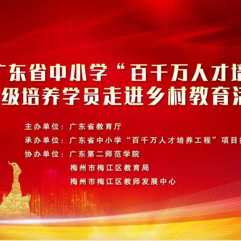 河源梅州金秋联线 区域教研携手提升 ——河源市高中历史教研员温志军参加“百千万人才培养工程”省级培养学员走进梅江区活动