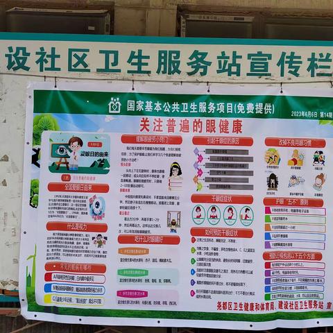 关注普遍的眼健康