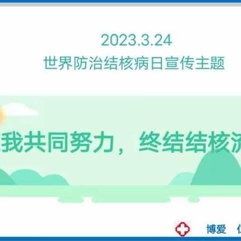 防治结核病知识及急救技能进校园