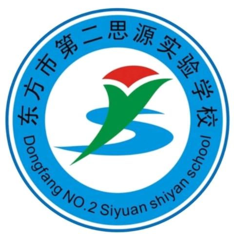 东方市第二思源实验学校2024年中秋节假期致家长一封信