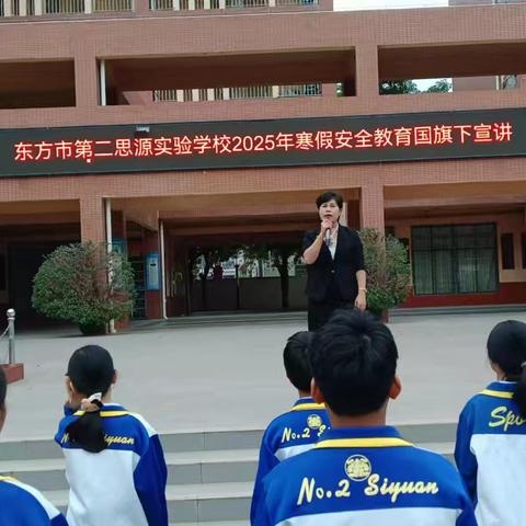 安全第一心中记，快乐假期任我行——东方市第二思源实验学校开展寒假安全教育系列活动
