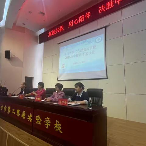 ‍ ——东方市第二思源实验学校召开2024-2025学年度九年级第二学期家长会