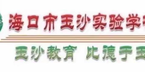 防范灾害危险，护航高质量发展——海口市玉沙实验学校开展5.12防灾减灾日学生应急救护知识普及讲座