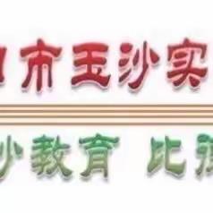 海口市玉沙实验学校2023年暑假致家长一封信