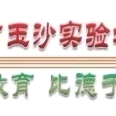 红领巾心向党，争做新时代好队员——海口市玉沙实验学校2023级首批少先队员入队仪式