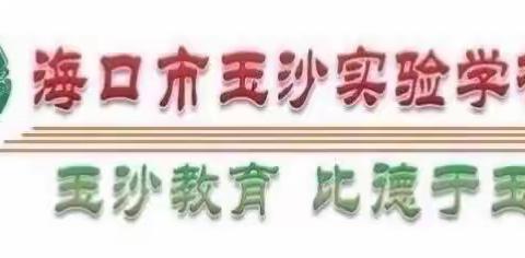 红领巾爱祖国，筑梦新时代——海口市玉沙实验学校2024级七年级中队建队仪式