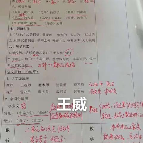 语文组优秀教案和优秀作业分享