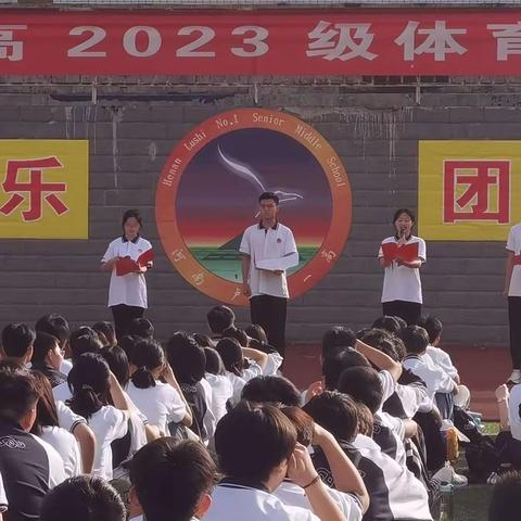 摹少年壮志，释青春朝气——卢氏一高2023级体育艺术节