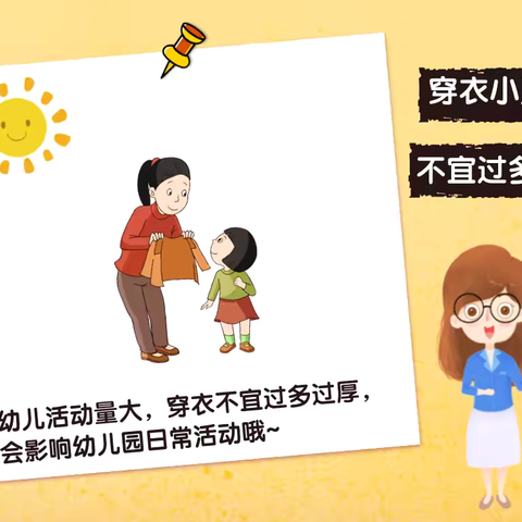 朝花幼儿园来广营乡中心园｜秋季穿衣指南