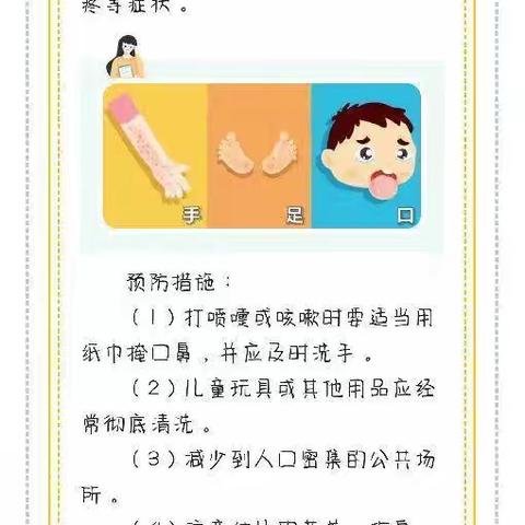 预防传染病，健康伴我行——幼儿园秋季传染病预防知识