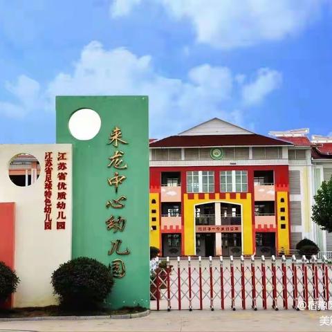 【幼小衔接】初探小学，“幼”见成长——来龙中心幼儿园走进小学活动