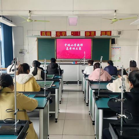 夯实教师基本功，尽显教师风采！石龙区南顾庄中鸿小学教师基本功比赛活动展示